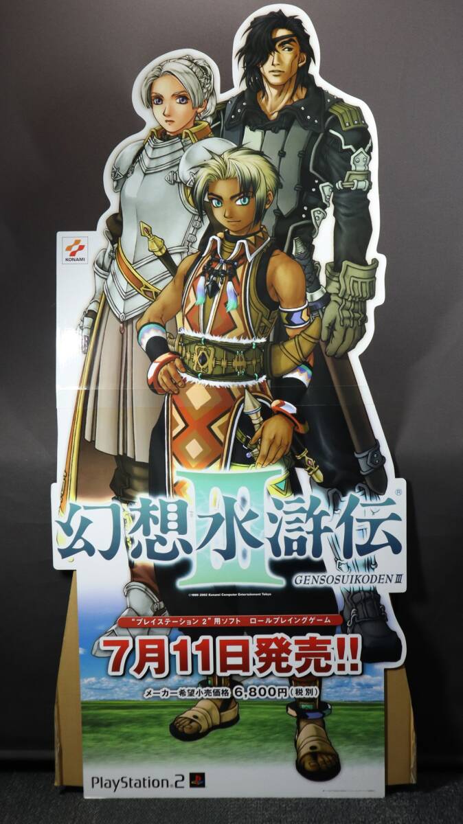 Suikoden III Promotional Life-Size Panel POP